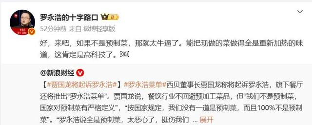 西贝罗永浩预制菜之争有何影响
