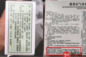 “像73度烧酒！”小伙口服藿香正气水被酒精味惊到了！“藿香正气液”“藿香正气水”到底该怎么选？图片