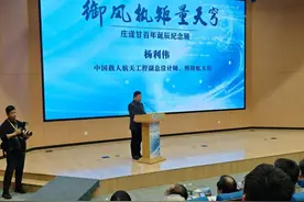 杨利伟：庄逢甘院士的工作是中国载人航天事业浓墨重彩的一笔『航天视窗』（1156）图片