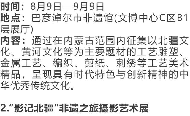倒计时！巴彦淖尔又有大活动→