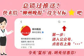 柳州市教育局最新发布！免试就近入学、公办民办同步招生！图片