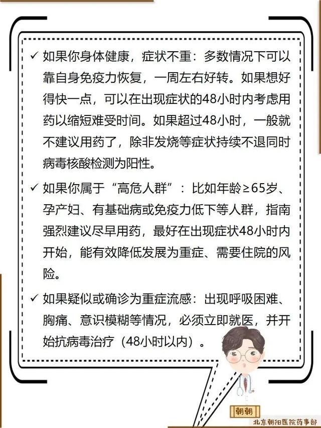 【朝医科普】 流感来袭，药该怎么用？2025新版指南给你最实用解答！