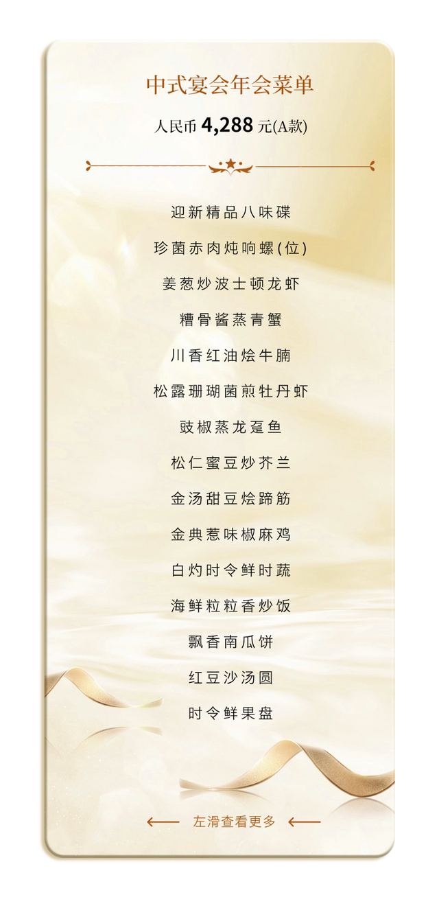 年会尾牙丨鎏金岁月，共启新章