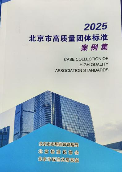 喜报！中国航空运输协会团标再次获评高质量团体标准