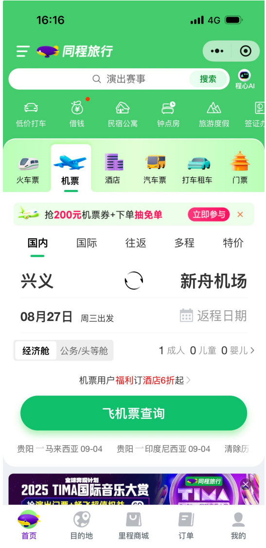 请收藏！多彩贵州支支串飞精品线路购票指南及服务平台来了！