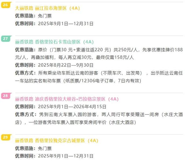“铁路+文旅”！云南铁路沿线这些A级景区有优惠