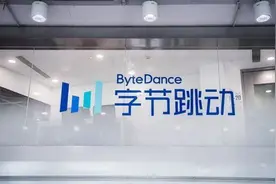 热闻|互联网大厂掀反腐风暴，字节跳动去年39人被追刑责图片