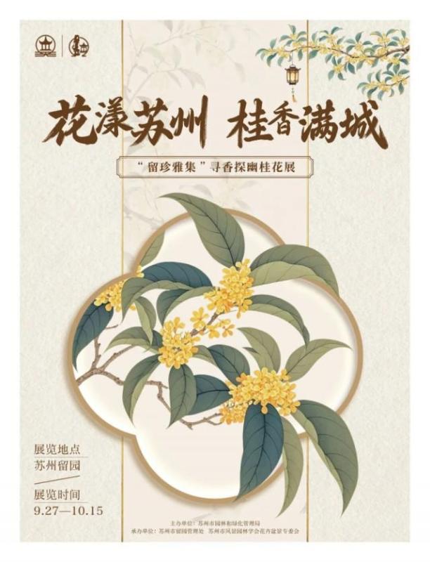 这个国庆，苏州园林推出20多项游园活动！