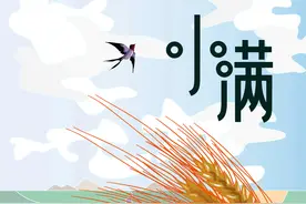 今日小满丨吃“三鲜” 睡“两觉”图片