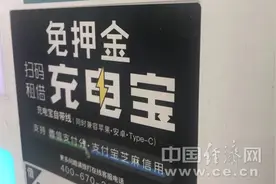 共享充电宝咋成了“烫手山芋”？图片