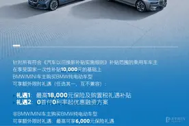 宝马集团推出以旧换新政策 至高可享30000元补贴图片