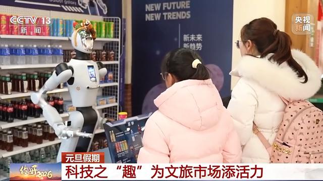 机器人卖货、机械狗拉爬犁 科技之“趣”重塑假日旅游体验