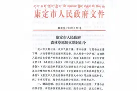 甘孜护林员封山期间收钱带游客进山事后被投诉，当地称已解职图片