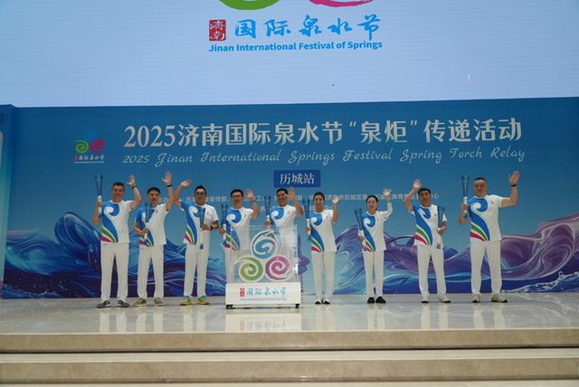 泉脉绵延处 精神共潮生——2025济南国际泉水节“泉炬”传递历城站侧记