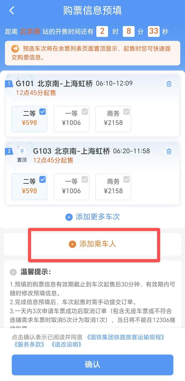 明日可购10月7日车票！这些步骤可以多关注