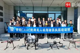 “首期CAAC民用无人机驾驶员执照培训”开班，江苏交院助推低空经济发展迈出坚实一步图片