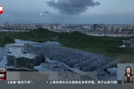 上海世博文化公园南区本周开园 双子山实行预约制视频封面