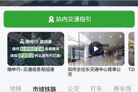 “随申行”推出市域铁路数字化便民服务 “一码通行” 即日起限时9折图片