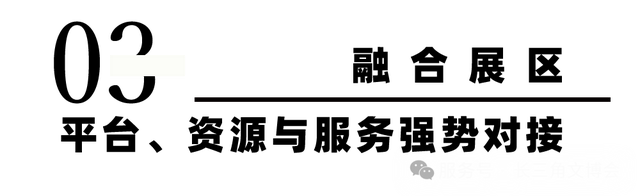 长三角文博会｜全球首个“古镇+”跨界融合展示平台构建