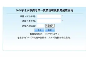 2024首次高考英语听说机考成绩查询系统开通图片