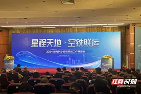 长沙“空铁联运” 开启快捷旅程 构建中部现代枢纽图片