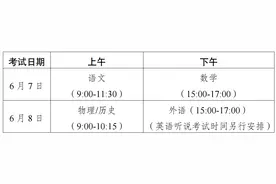 广东2025高考时间定了！3门科目使用全国卷图片