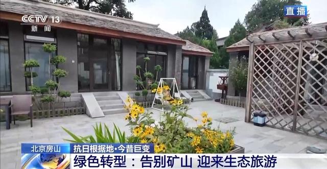 抗日根据地 今昔巨变丨红色底蕴托起现代文旅 昔日抗战根据地变身宝藏打卡地
