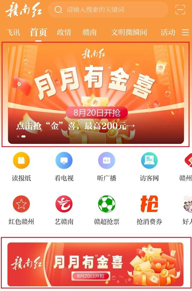 就在明天！上赣南红抢消费券！70万消费金免费领！