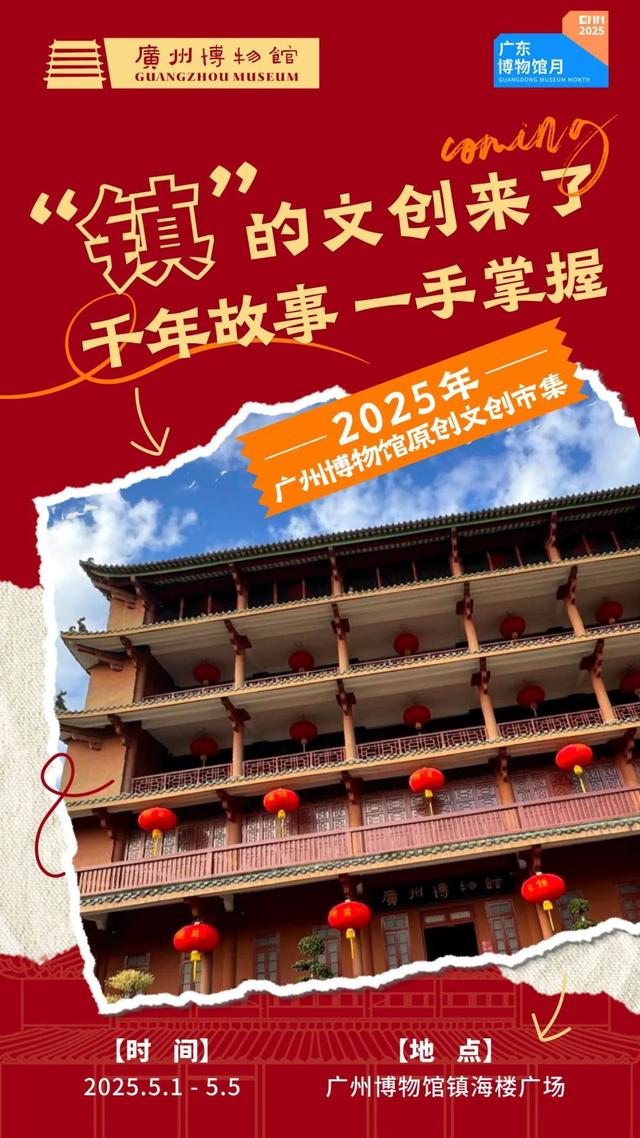 音乐狂欢、非遗手作、萌宠派对......五一广州11区游玩，看这一篇就够了