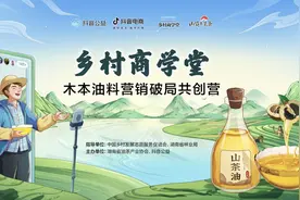 抖音公益举办“乡村商学堂-木本油料营销破局共创营”，三大举措助力行业发展图片