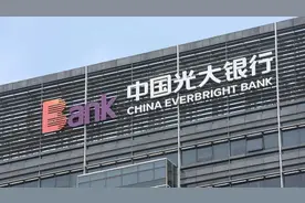 光大集团拟增持光大银行A股：增持比例合计不超过2%图片