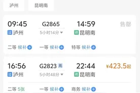 7月1日起 四川泸州迎来上海方向动卧、新增山东日照至泸州列车图片