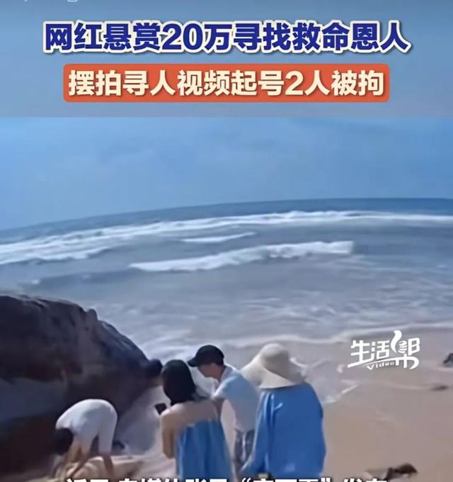 “悬赏20万寻救命恩人”，社会信任经不起如此“摆拍” | 新京报快评