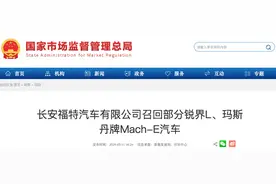 存安全隐患！长安福特启动召回图片