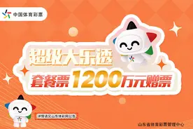 1200万元赠票！超级大乐透套餐票开启春日幸运之旅图片