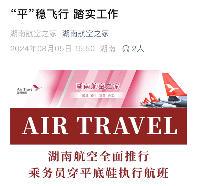 官宣：空姐有新变化！