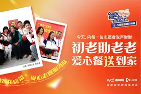 “初老服务老老”，用一份爱心午餐温暖50多位独居长者的心视频封面