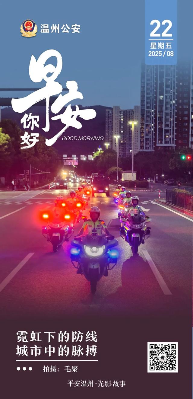 今晚温州主场！出行攻略来了丨早安~
