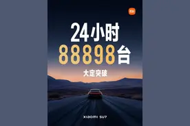 小米SU7上市首日: 大定近9万台图片
