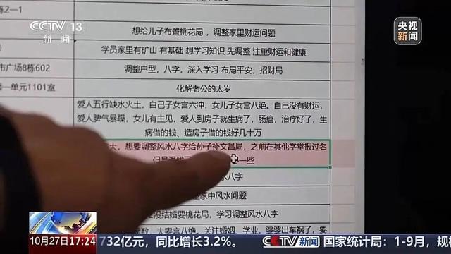 “风水大师”精准收割老年人：线上关怀线下诈财，92人被抓，1400余人被骗