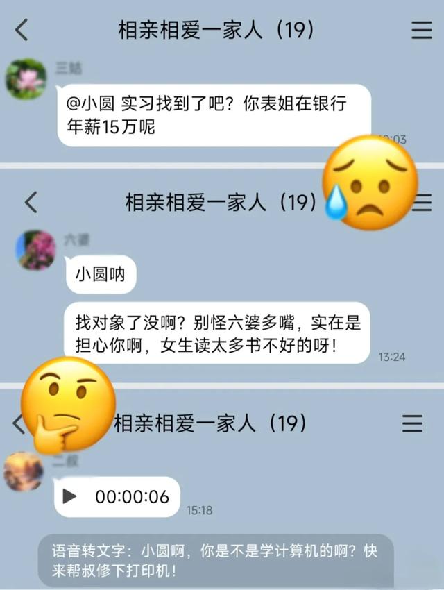 赛博断亲的年轻人,率先退出家族群