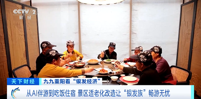 从AI伴游到食宿无忧，景区全方位适老化改造点亮“银发游”