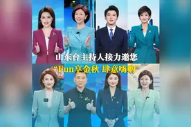 2023金秋双节直播季｜山东台主持人接力邀您“Fun享金秋 肆意嗨购”图片