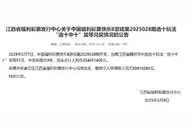江西福彩开出超2.54亿大奖，3张彩票出自同一网点，中奖者已完成兑奖图片