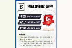 考研“保分包过”？千万别当真！图片