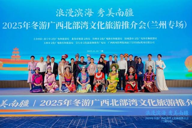 山海相约 共赴暖冬——“浪漫滨海 秀美南疆”兰州专场 推动皋桂文旅交流新跨越