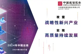 中国通信服务上半年多赚4.4%，毛利率延续升势图片