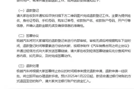 极越汽车启动用户定金退款登记，1月22日起退回图片