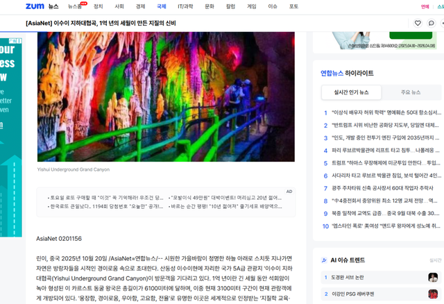 韩联社向全球报道！山东地下大峡谷惊艳韩国，亿年地质奇观引热议