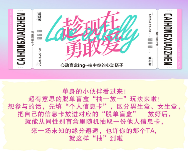 七夕浪漫天花板，全城最会玩的地方在这里！